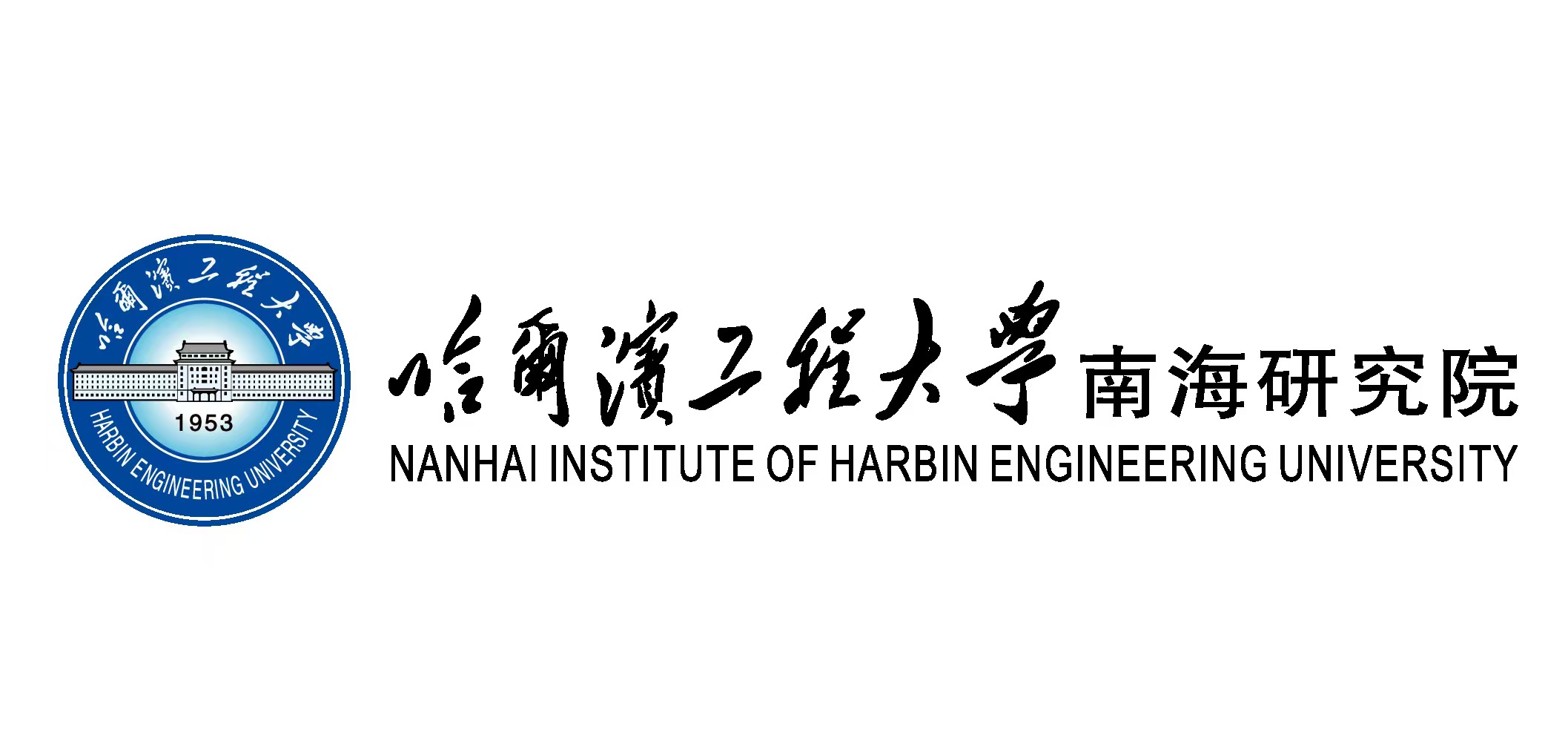 Sanya Nanhai Innovation and Development Base of Harbin Engineering University